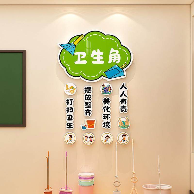 教室装饰中小学书香班级校园文化建设图书卫生区域角布置墙贴纸画