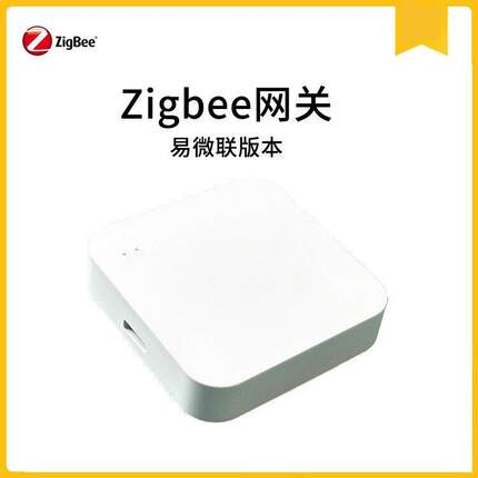 智能家居生活易微联Zigbee网关红外门磁温湿度水浸场景开 关通断