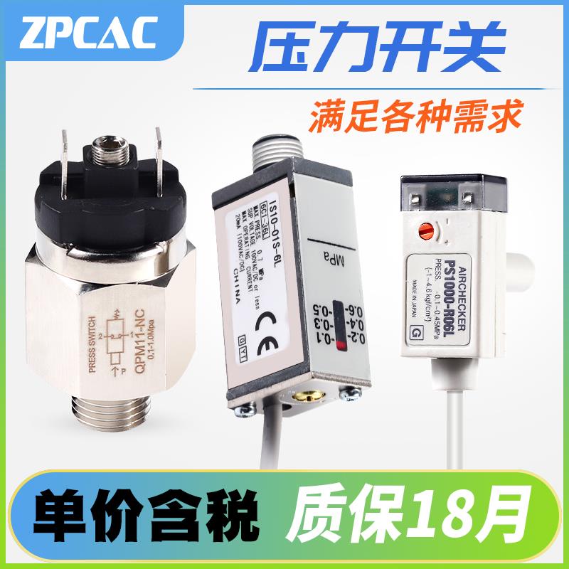 QPM11-NO空压机IS10-01S-6L气泵PS1000-R06L压力开关NC控制器1100