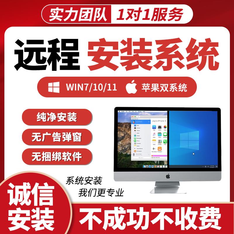 远程重装系统win10/7/11电脑做纯净专业版台式笔记本安装升级刷机