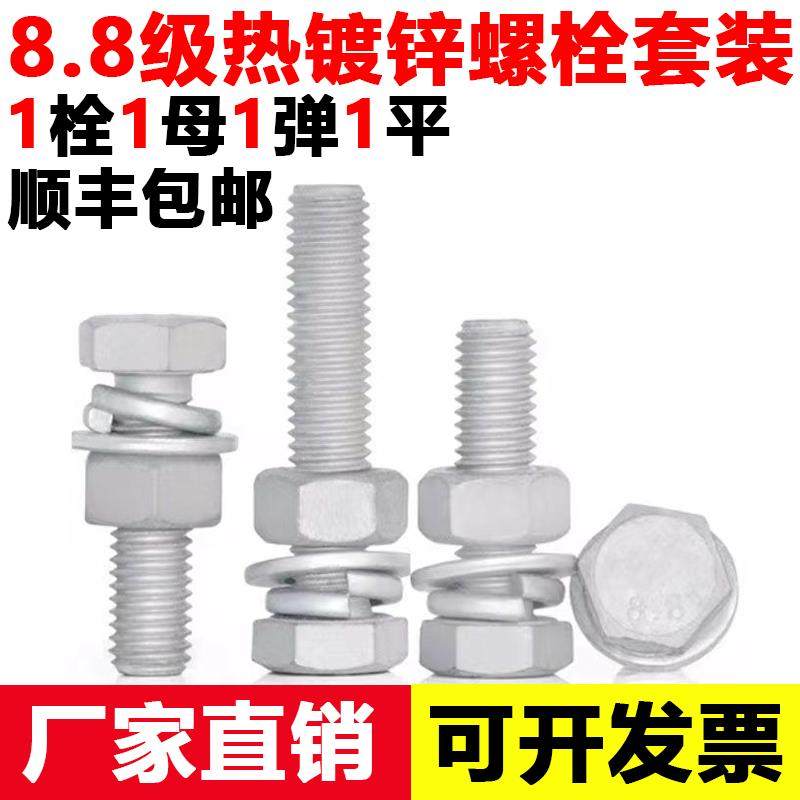 8.8级热镀锌外六角螺丝螺母垫片套装热浸锌铁塔螺栓M6M8M10-M36m