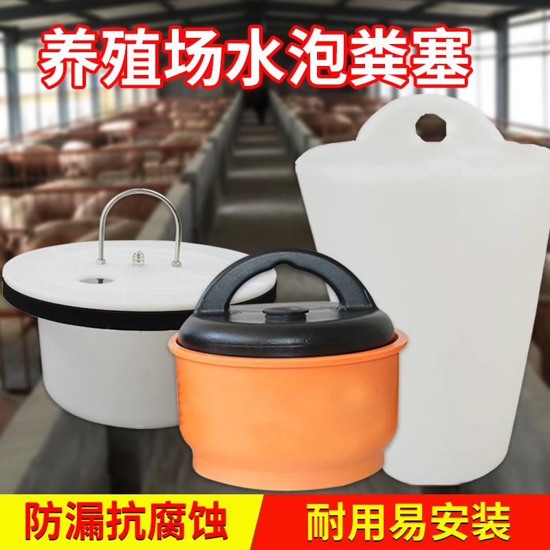 养殖场水泡粪塞地沟塞猪场排污阀200型排气阀堵头250漏粪塞子粪管