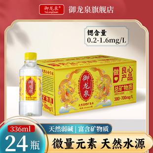 24瓶整箱 336ml 御龙泉高锶弱碱天然矿泉水 高端臻选商务礼赠