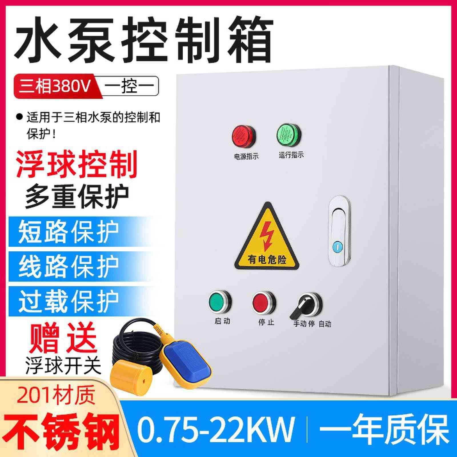 户内风机控制箱水泵配电箱成套PLC控制柜不锈钢电控箱厂家