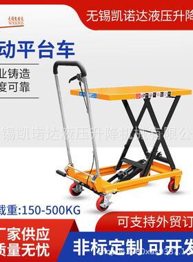 脚踏平台车升降平台车PT150ZPT00ZPT500Z移动平台车手动平台车