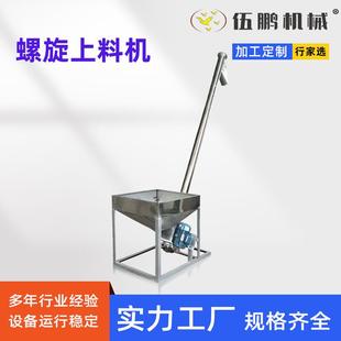 喂料螺旋输送机 不锈钢螺旋饲料搅筒自动上料机粉末提料机圆管式