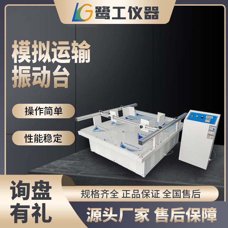 模拟汽车运输振动台包装纸箱零部件震动试验台全自动跑马式试验台