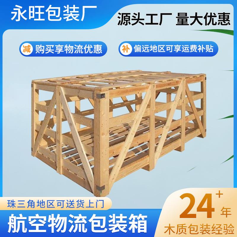 厂家供应航空物流运输包装箱包装出口集装箱木箱周转出货木框箱
