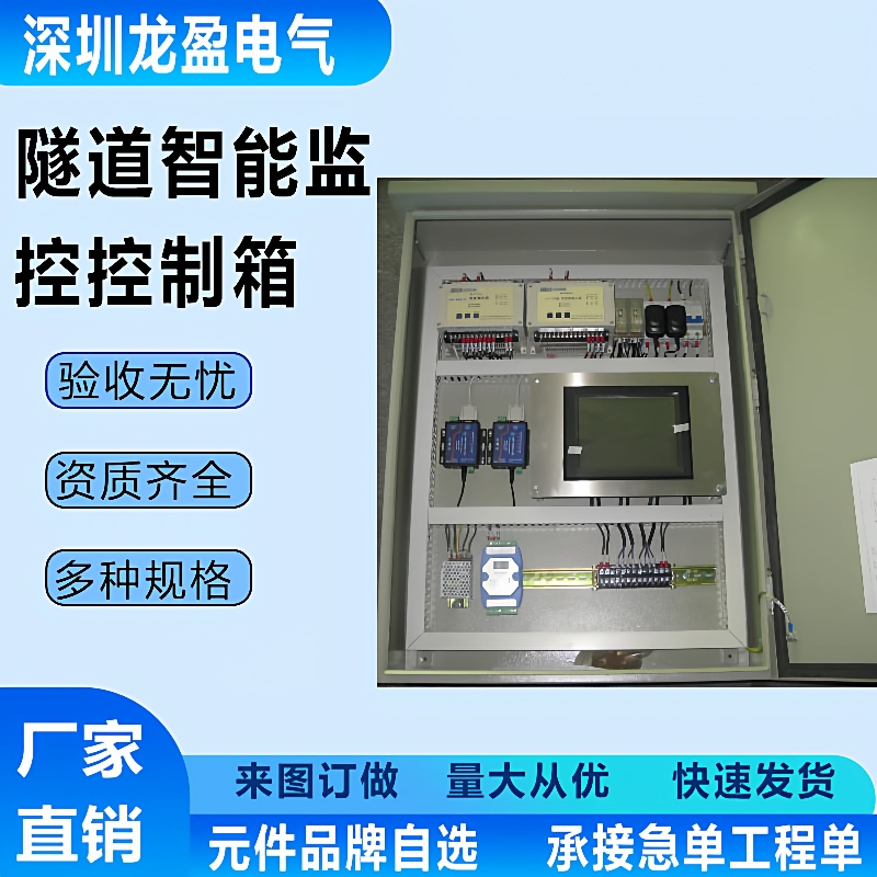 深圳地铁隧道照明监控系统配电箱柜路灯控制箱定制箱体动力配电