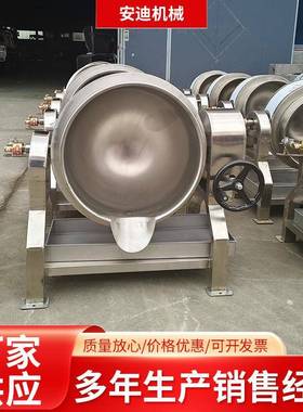 酱料辣椒酱倾斜式夹层锅熬膏方机器黑膏药搅拌锅工厂商用卤煮锅