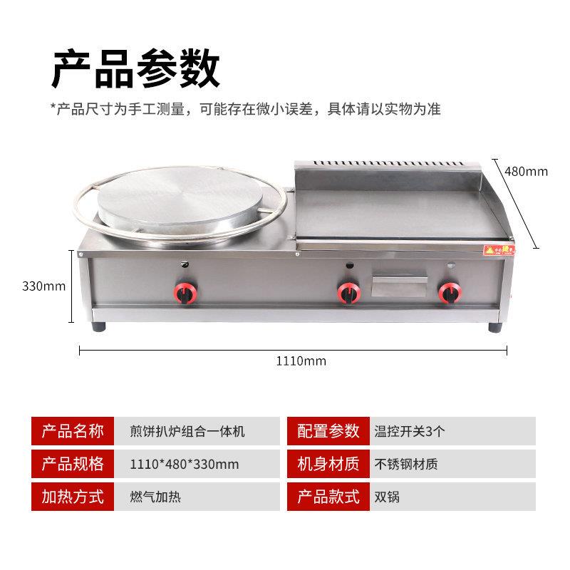商用不锈钢煎饼扒炉组合煎烤烙炒铁板烧手抓饼煎饼果子机炉