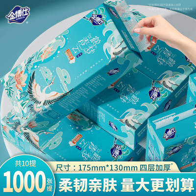 金博仕10000提悬挂式抽纸卫生纸