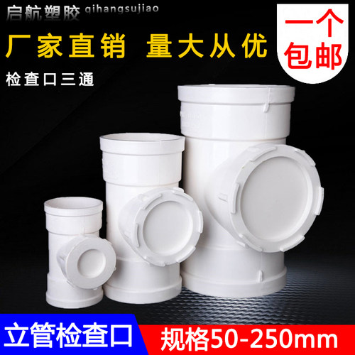 PVC排水管配件 立检三通 立管带盖检查口dn50 75 110 160 200直接