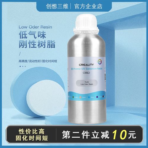 创想三维光敏树脂 低气味 LCD光固化3D打印材料500g 环保无刺激