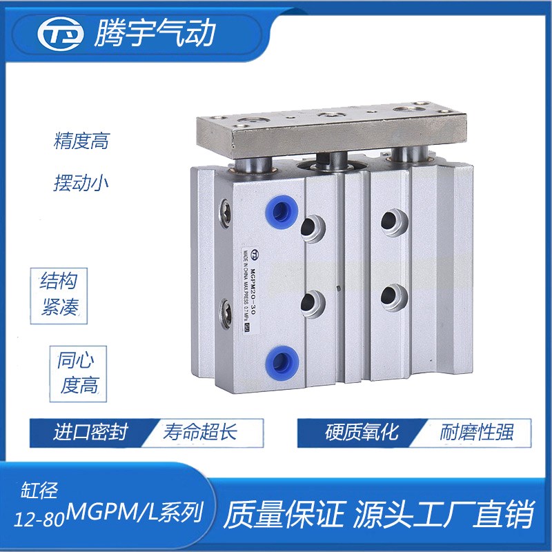 三轴气缸三杆带导杆小型薄型MGPM/TCM20*10Z/20/25/30/50/75/100