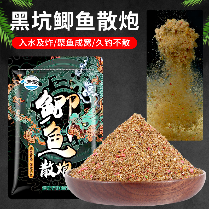 老赵鲫鱼散炮黑坑野钓鲫鱼散炮钓鱼饵料小药窝料鱼食野钓鱼饵虾肉