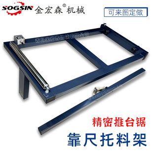 精密裁板锯靠尺托料架 裁板锯靠山移动转臂摆臂架子 木工推台配件