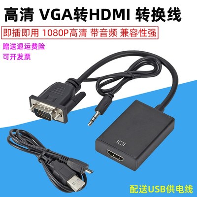 vga转hdmi转换线带音频usb供电电脑笔记本显示器电视连接线转换器