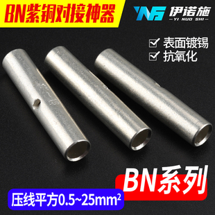 BN接线端子铜管冷压裸端子中间对接连接管1.25平方紫铜电线压接管