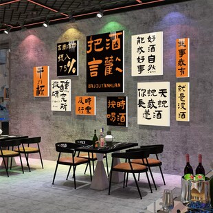 把酒言欢清酒吧背景墙壁布置挂画小酒馆烧烤饭店餐厅楼梯装饰墙贴