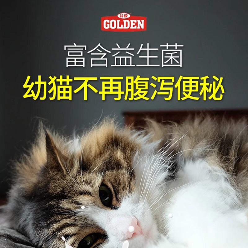 谷登羊奶粉猫咪专用猫奶粉孕乳猫幼猫小奶猫补钙宠物营养品200g