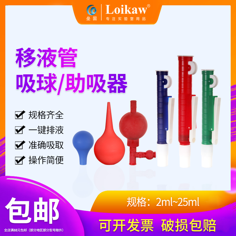 移液管吸球刻度吸管洗耳球橡胶肚胖吸管滴管吸水球手动助吸器实验