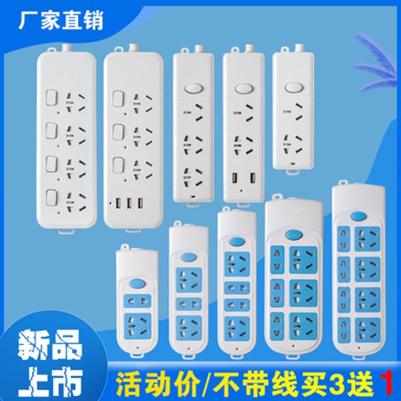 多功能无线排插座不带线开关面板独立插板大功率家用工地USB插排