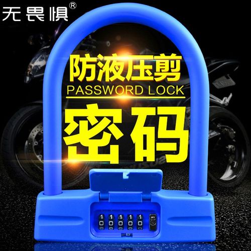 无畏惧密码锁U型锁摩托车锁电动车锁自行车防盗锁密码U形车锁防剪