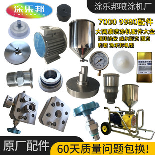 7000上泵体总成回流调压阀隔膜油箱 高压无气喷涂机配件大全9980