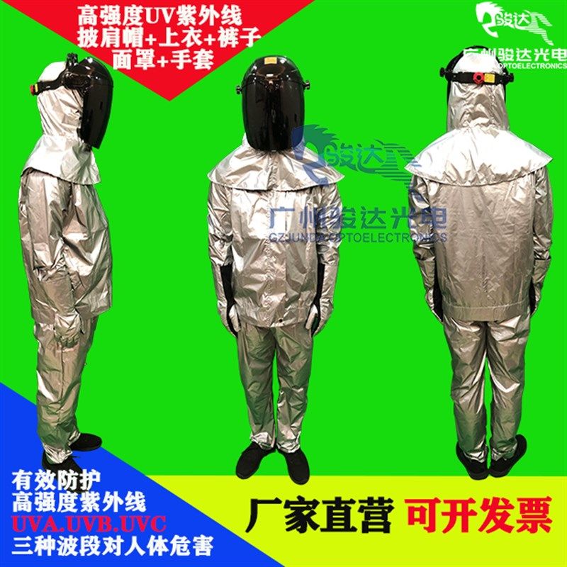骏达新款紫外线连体UV防护服UV紫外线防护服防紫外线辐射连体套装
