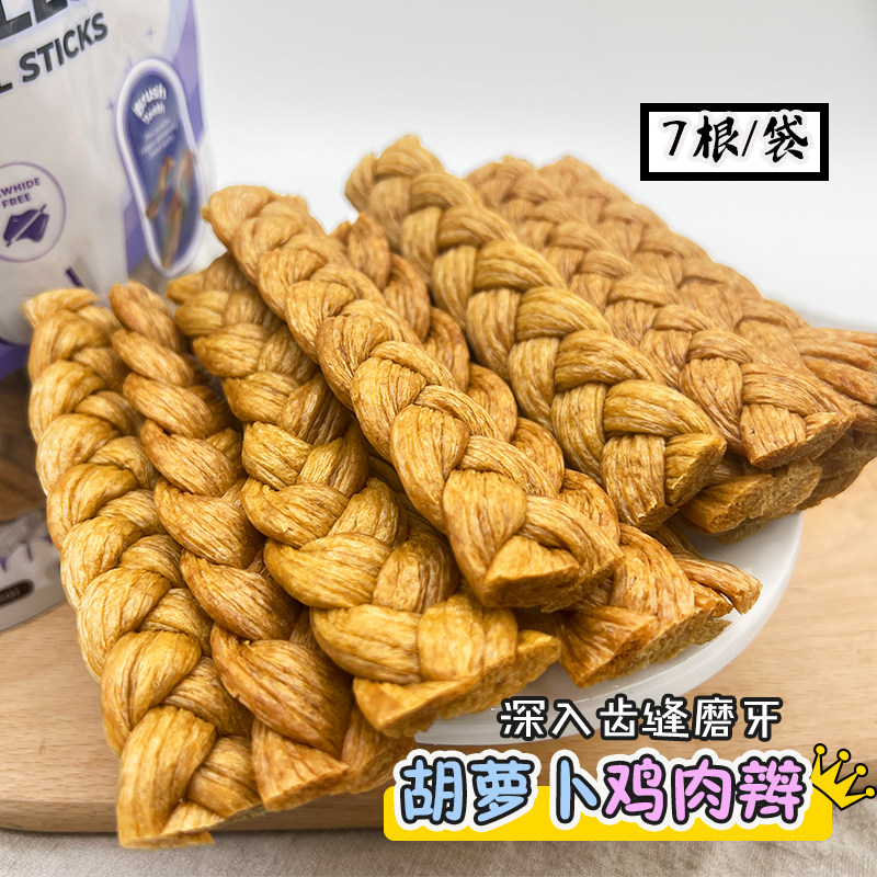 宠物耐咬洁齿鸡肉磨牙棒幼犬换牙零食大小狗拌狗食奖励训犬鸡肉条