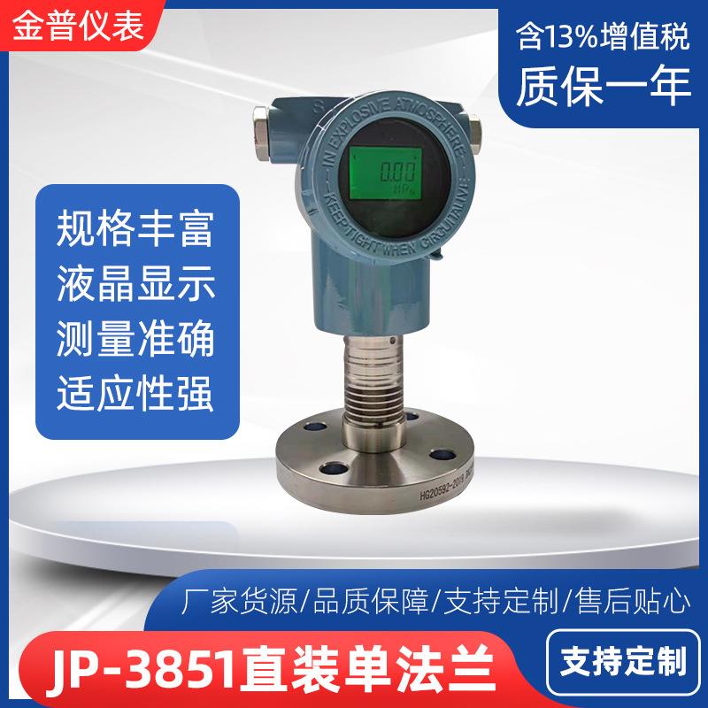 单法兰隔膜式压力变送器直装远传智能数显24VDC4~20mA法兰