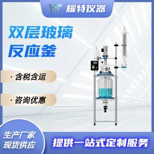 100L支持定制 双层玻璃反应釜实验室小型蒸馏反应器可升降旋转5