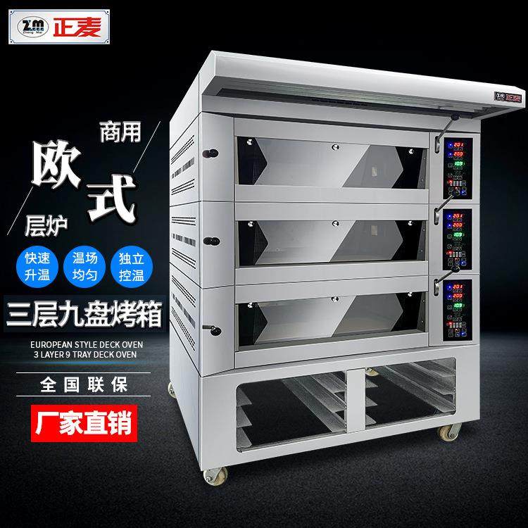 欧款3层9盘大型烤箱商用三层加装石板全自动蒸汽包面包电烤炉,清洗/食品/商业设备,其他食品加工设备,淘宝优惠券,粉丝福利购,淘宝优惠卷