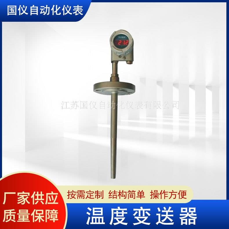 温度变送器插入式在线测温旋转管道现场显示型温度变送器探头