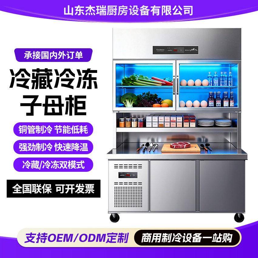 子母柜冷冻柜餐饮厨房立式台冰柜商用吊柜风冷无霜冷冻柜