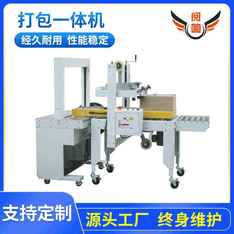 直供定做自动封箱打包一体机自动封箱机配全自动打包机,五金/工具,其他机械五金,淘宝优惠券,粉丝福利购,淘宝优惠卷