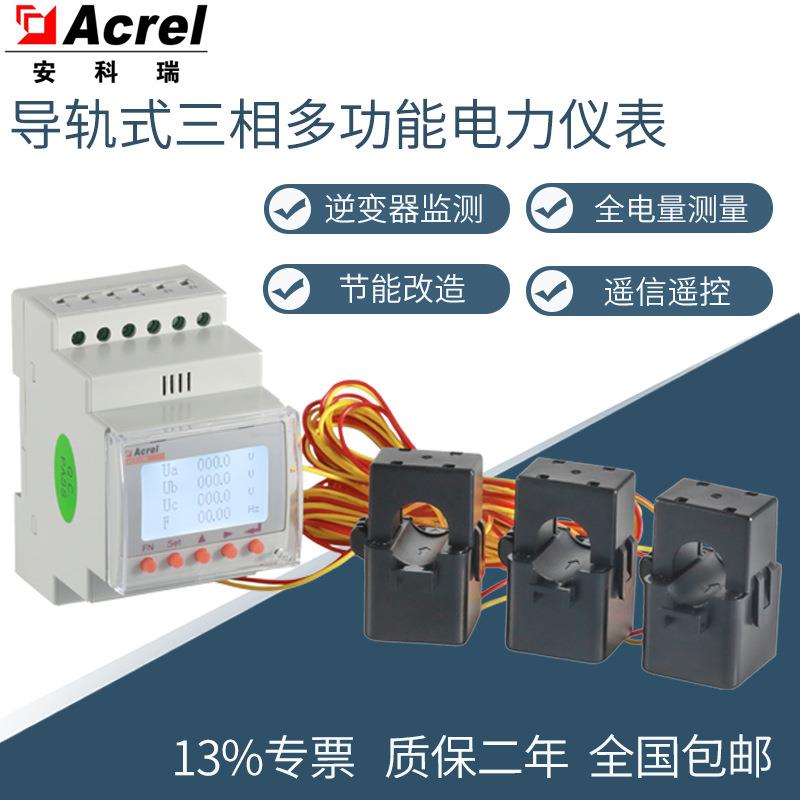 ACR10RH系列逆流检测多功能仪表2-31次谐波监测电表