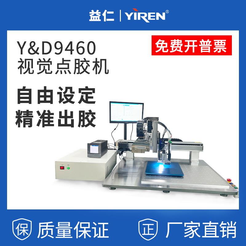 红胶单工位全自动视觉点胶机带单液螺杆阀点锡膏定点定量稳定出胶