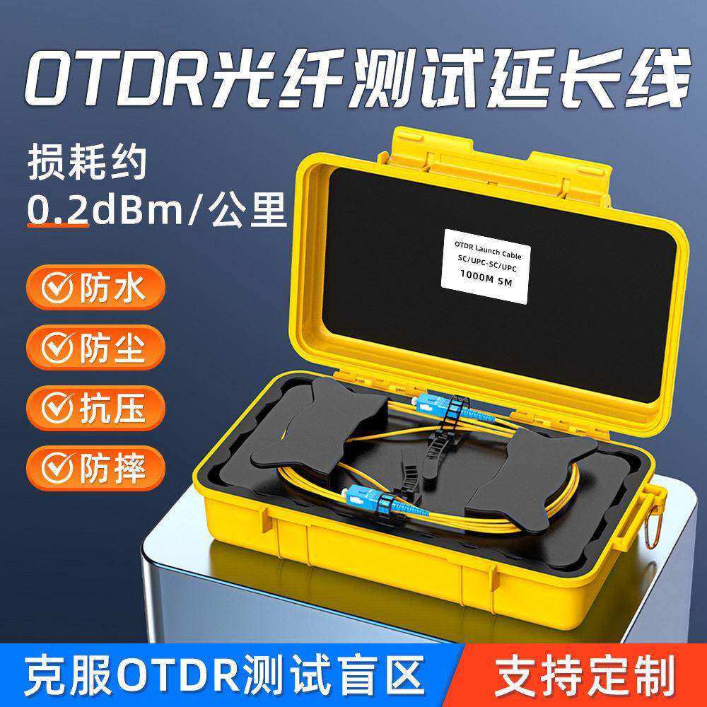 工厂直供OTDR光纤测试延长线测试盲区SC/FC/ST/LC-UPC/APC多模