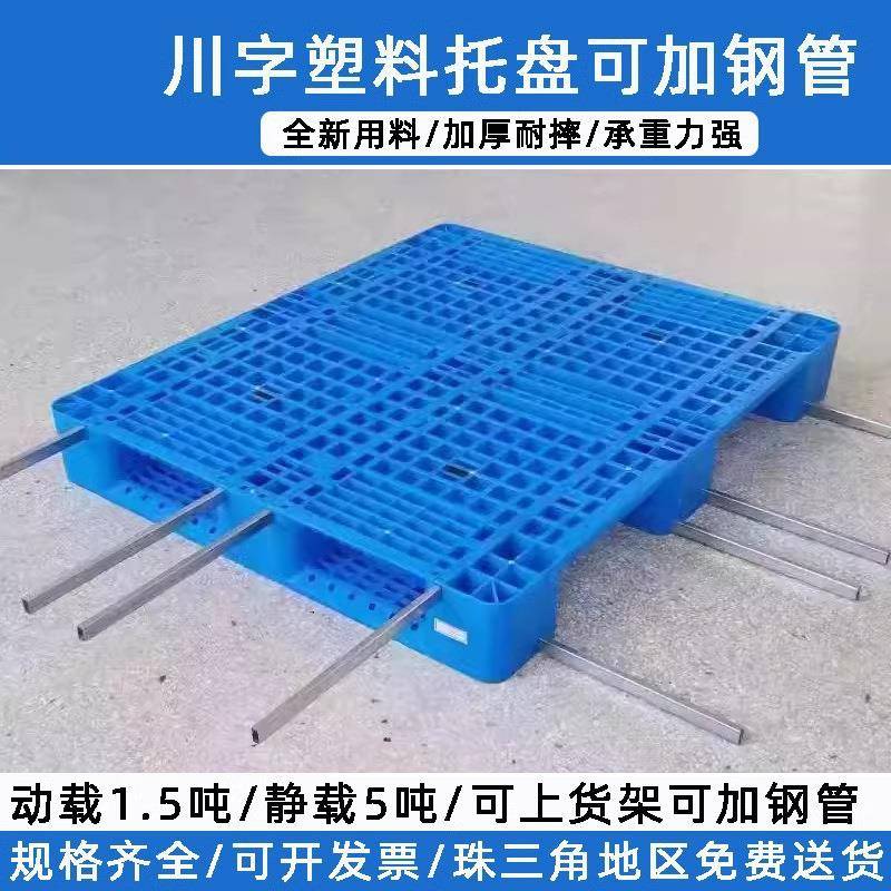 1210网格川字塑料托盘厂家可加钢管上货架仓库叉车塑胶卡板