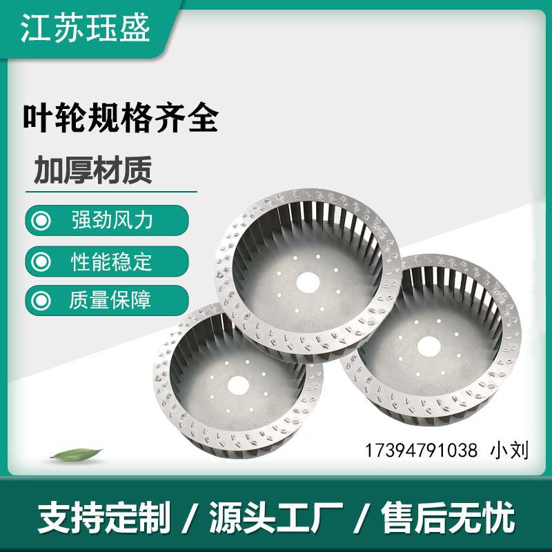 多翼式离心风机叶轮风轮风叶前倾镀锌板叶轮风轮风机设备配件