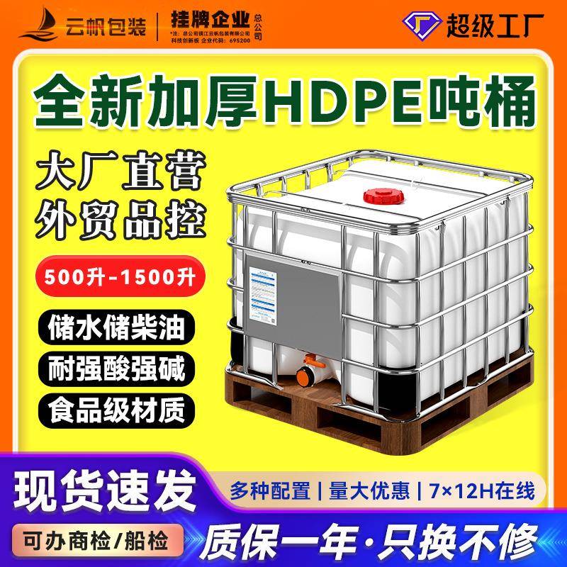 吨桶全新加厚食品级储水桶大口HDPE黑塑料桶IBC集装桶800L木托盘