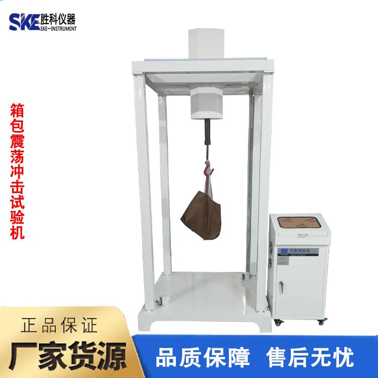 箱包振荡冲击试验机箱包震荡冲击试验机箱包颠簸试验机
