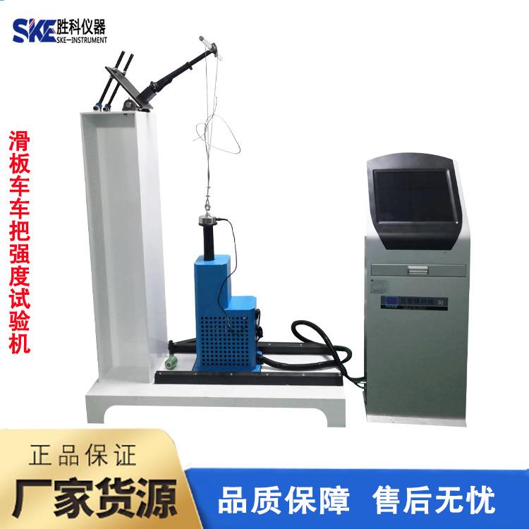 自行车车把动态疲劳试验机滑板车车把强度试验机车把寿命测试机