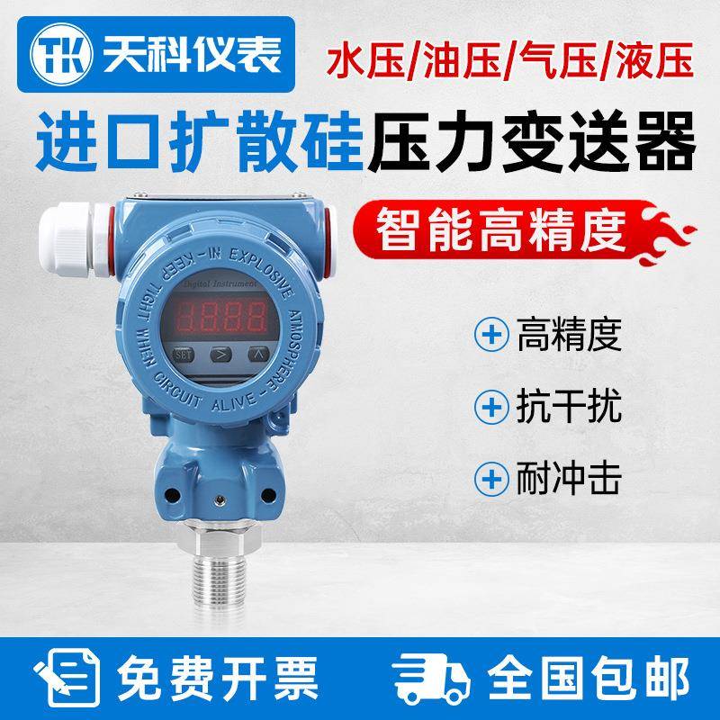 2088压力变送器榔头型水压气压扩散硅直装型压力变送器带显示 - 封面