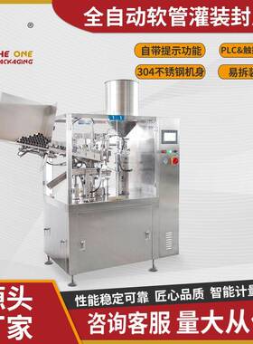 TOFS-40A炼乳蜜糖酱料封尾机全自动软管灌装封口机