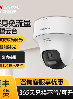 海康威视4g免流量监控摄像头安防监控器高清夜视全角彩Y2P4M400万