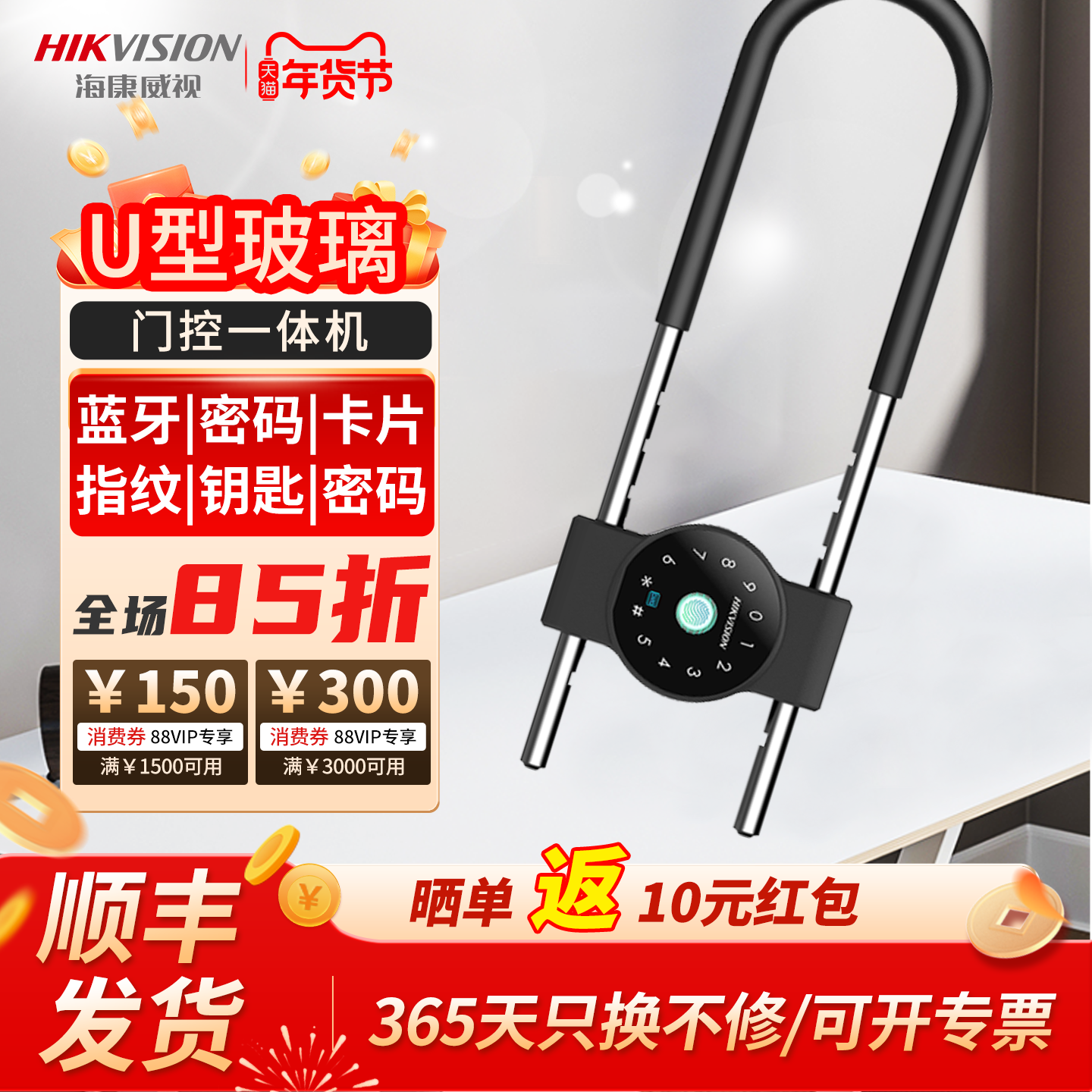 海康威视玻璃门控U型玻璃门禁商铺店面大门U形插锁玻璃门控一体机,办公设备/耗材/相关服务,门禁控制器,淘宝优惠券,粉丝福利购,淘宝优惠卷