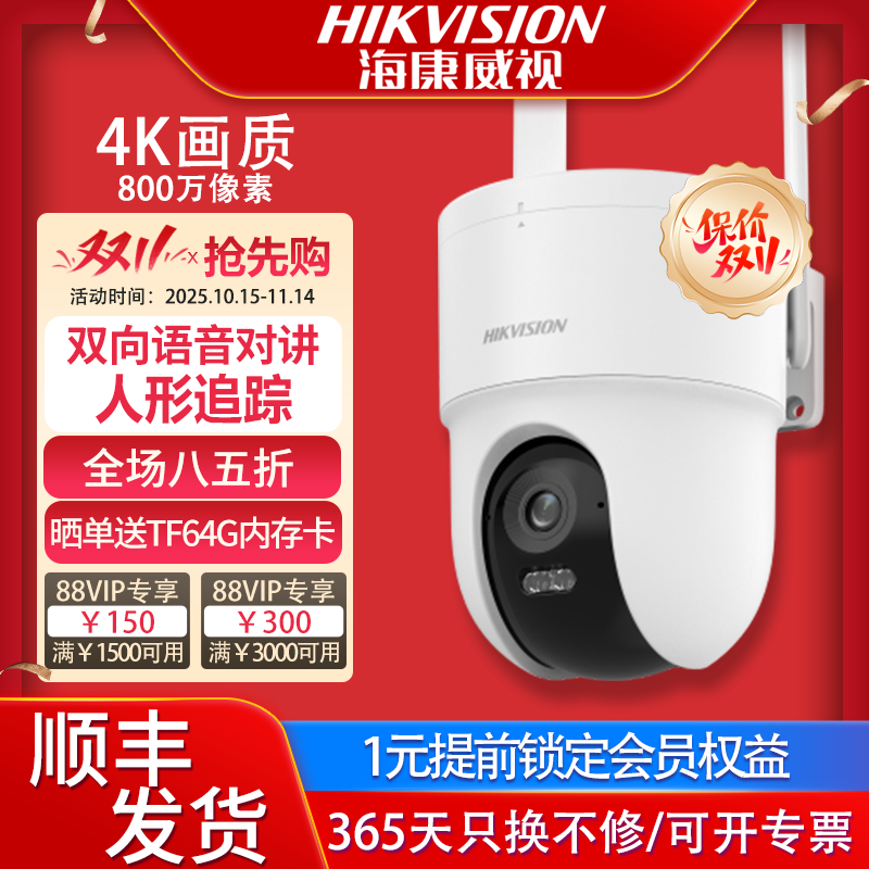海康威视4G摄像头终身免流量800万室外防水防尘Q3S8M夜视人形追踪